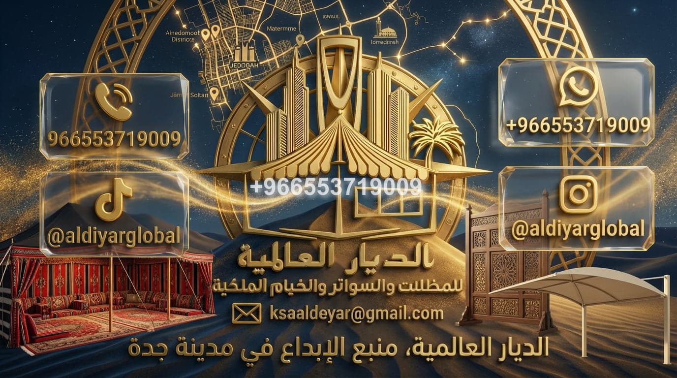 شعار مؤسستنا في جدة - ديار جدة العالمية شعار مؤسستنا في جدة - ديار جدة العالمية